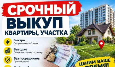 Помогу продать вашу недвижимость.