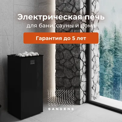 Hammom, sauna va SPA uchun Sangens W 20 pechlari