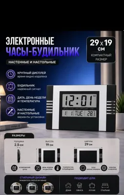 Электронный часы Настенные и Наполные
