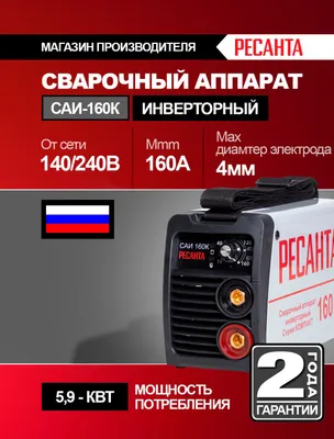 SVARKA APARAT "RESANTA" 1