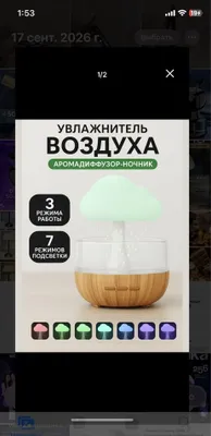 Увлажнитель воздуха в виде облако с ночником 1