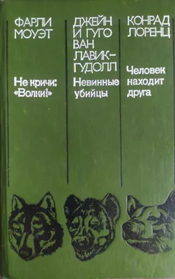 книга о животных и их поведении 1