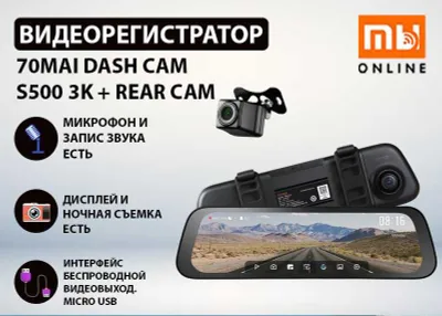 Видеорегистратор 70mai Dash Cam S500 3K + Rear Cam (EU) ОРИГИНАЛ 1