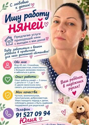 Няня с выездом на дом.