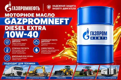 Моторное масло Gazpromneft Diesel Extra 10W-40