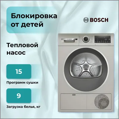 Сушильная машина Bosch 9 кг WQG1420XME 1