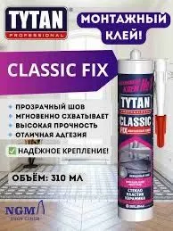 TYTAN CLASSIC FIX Клей монтажный (бесцветный) 1