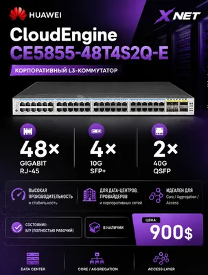 HUAWEI CloudEngine CE5855-48T4S2Q-E
