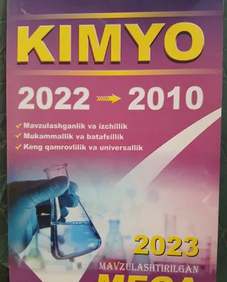 Книга по химии 2022 года