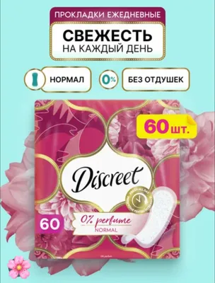 Прокладки ежедневные (60шт)