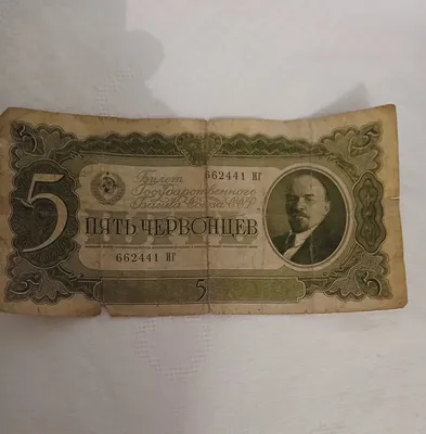 numizmatika, 1937-yilgi 5 chervonets 1