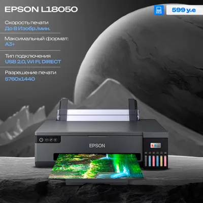 Принтер Epson EcoTank L18050