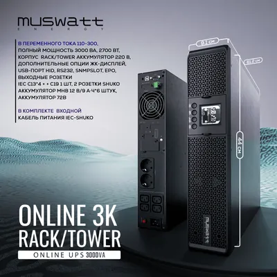 Rack UPS Muswatt Online 3 KVA