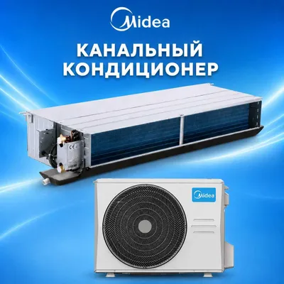 Кондиционер Канального типа MIDEA - 36,000 Btu / Инвертор / Оригинал 1