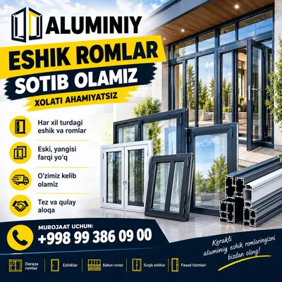 Купим алюминиевые дверные и оконные рамы