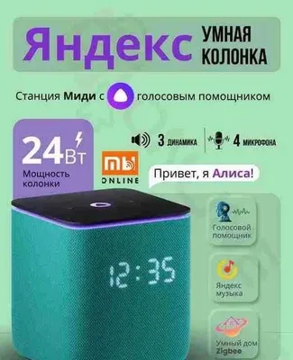 Умная колонка Яндекс Станция Миди 24Вт • Alisa kolonka