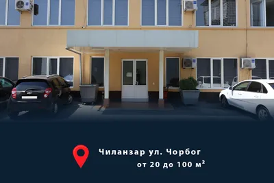 Офисы в центре Ташкента сдаются в аренду! 1