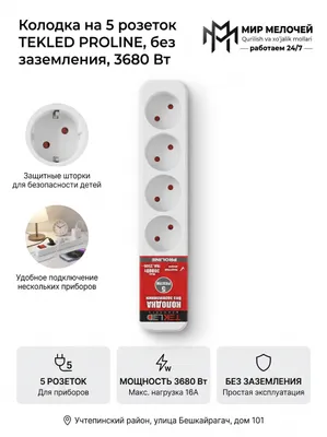 Колодка розеточная 5 гнезд Tekled Proline 16A