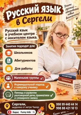 Sergelida rus tili. Repetitor
