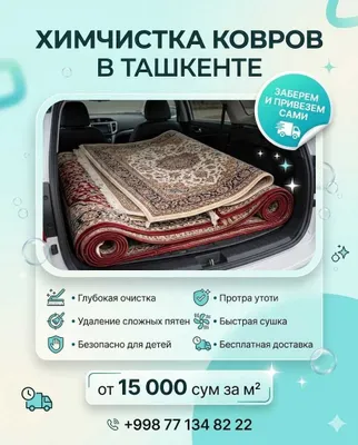 Yunusobod gilam yuvish | Стирка ковров | Bepul olib ketish