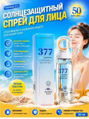 Спрей для лица с SPF 50+ для защиты от солнца