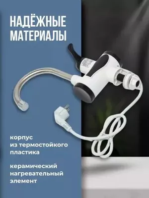 Электрический проточный водонагреватель, смеситель Ariston