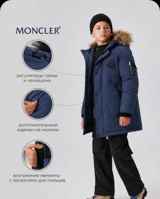 Оригинальный подростковый пуховик Moncler 1