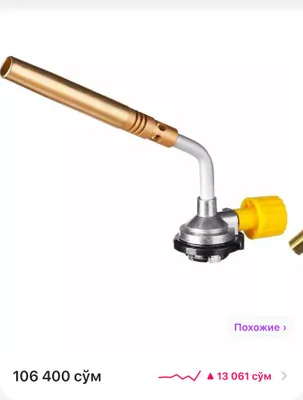 Газовая горелка 1