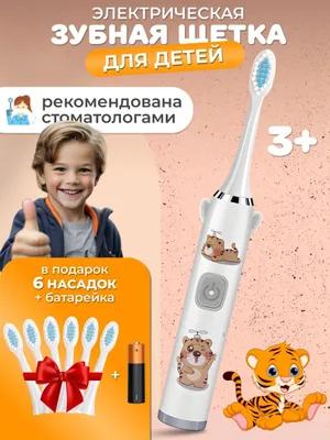 Электрическая зубная щетка детская с насадками 1