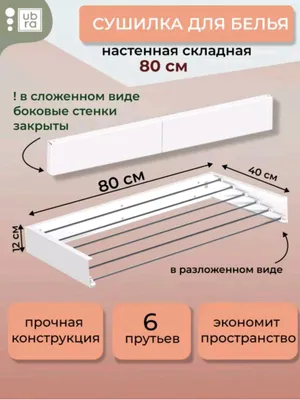 Сушилка для белья. 1