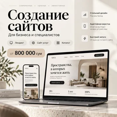 Создам сайт для вашего бизнеса | От 800 000 сум