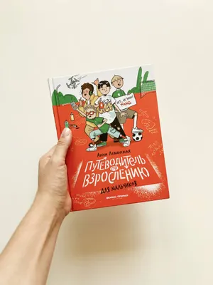 A. Levinskaya «O‘g‘il bolalar uchun ulg‘ayish bo‘yicha qo‘llanma» 1
