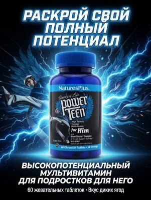O‘smir o‘g‘il bolalar uchun multivitaminlar, yovvoyi rezavorlar ta’mi, 60 dona. Natur 1