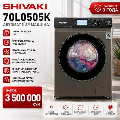 Стиральная машина-автомат Shivaki WF70L0505K, 7 кг