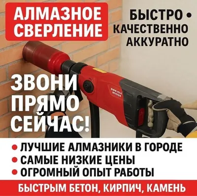 Алмазное бурение, сверление и резка бетона и кирпича Almazbur. Бурение стен 1