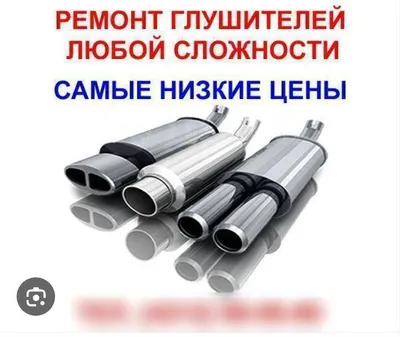 Трекер глушитель ремонт 1