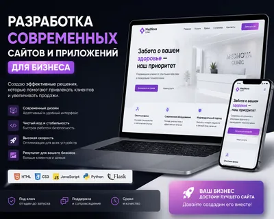 Современные сайты и приложения для бизнеса