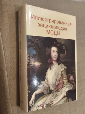 Moda bo‘yicha illyustratsiyalangan ensiklopediya