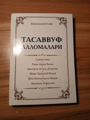 Книга о мыслителях суфизма