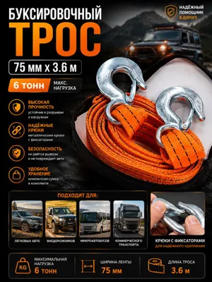 Avtamabil uchun tortish trosi 6tonna, 3,6metr metall ilgakli 1
