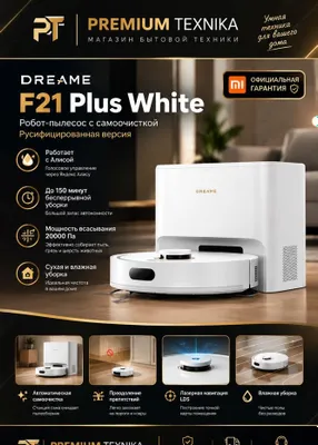Робот-пылесос Xiaomi Dreame Vacuum Cleaner F21 Plus (EU, белый)