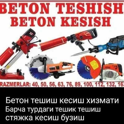 Бетон кесиш, тешиш, ешик очиш, транша казиш, демонтаж, алмазные резка. 1
