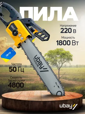 Элекропыла Цепная UBAY Tools Оригинал