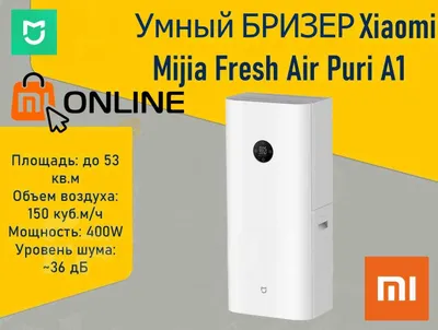 Бризер Xiaomi Fresh Air A1 вентиляция/очиститель воздуха/рекуператор 1