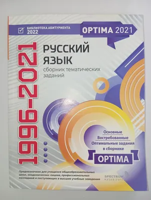 OPTIMA topshiriqlar to‘plami Rus tili 1