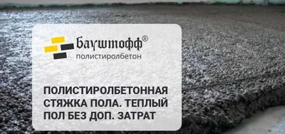 Полистирол ломбоз, пина ломбоз, иссиқ том, стяжка | Тошкент 1