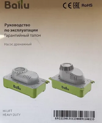 Продатся помпа дренажный Ballu CondiPump Hi Lift(Накопительный, 380 л/ 1