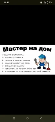Ремонт квартир и домов