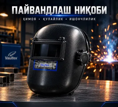 Маска для сварщика 1