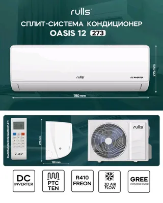 Кондиционеры  RULLS НОВОЕ ПОСТУПЛЕНИЕ. АКЦИЯ ! 1